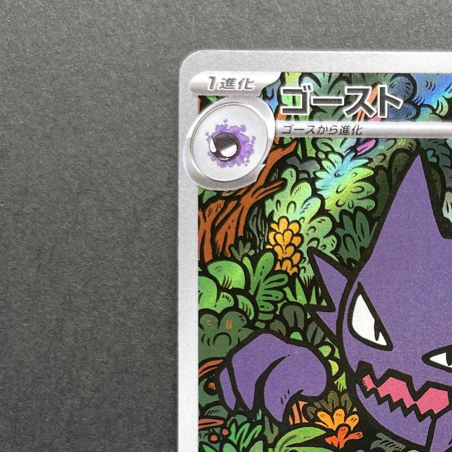 Haunter 022/021 Pokemon card Starter Set MEGA Gengar ex MBG (1.NM)