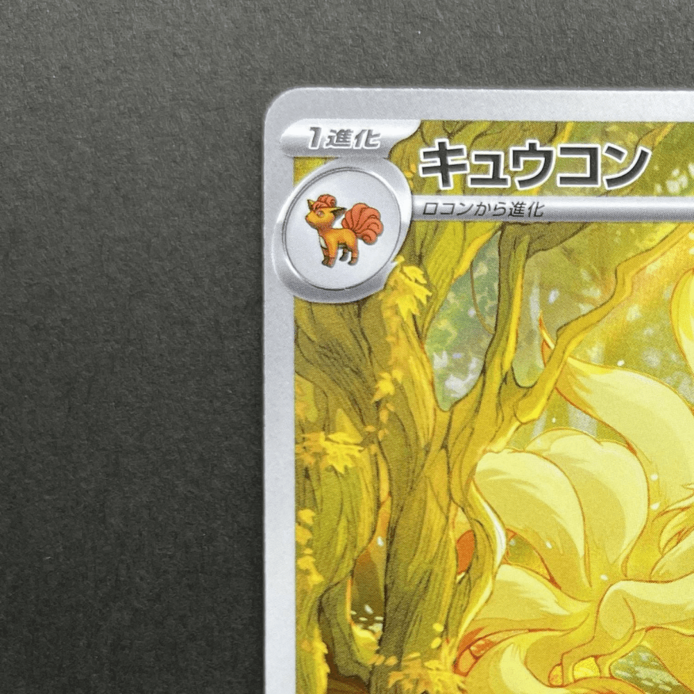 Ninetales AR 110/108 Pokemon card Ruler of the Black Flame sv3 (1.NM) - JariseStore