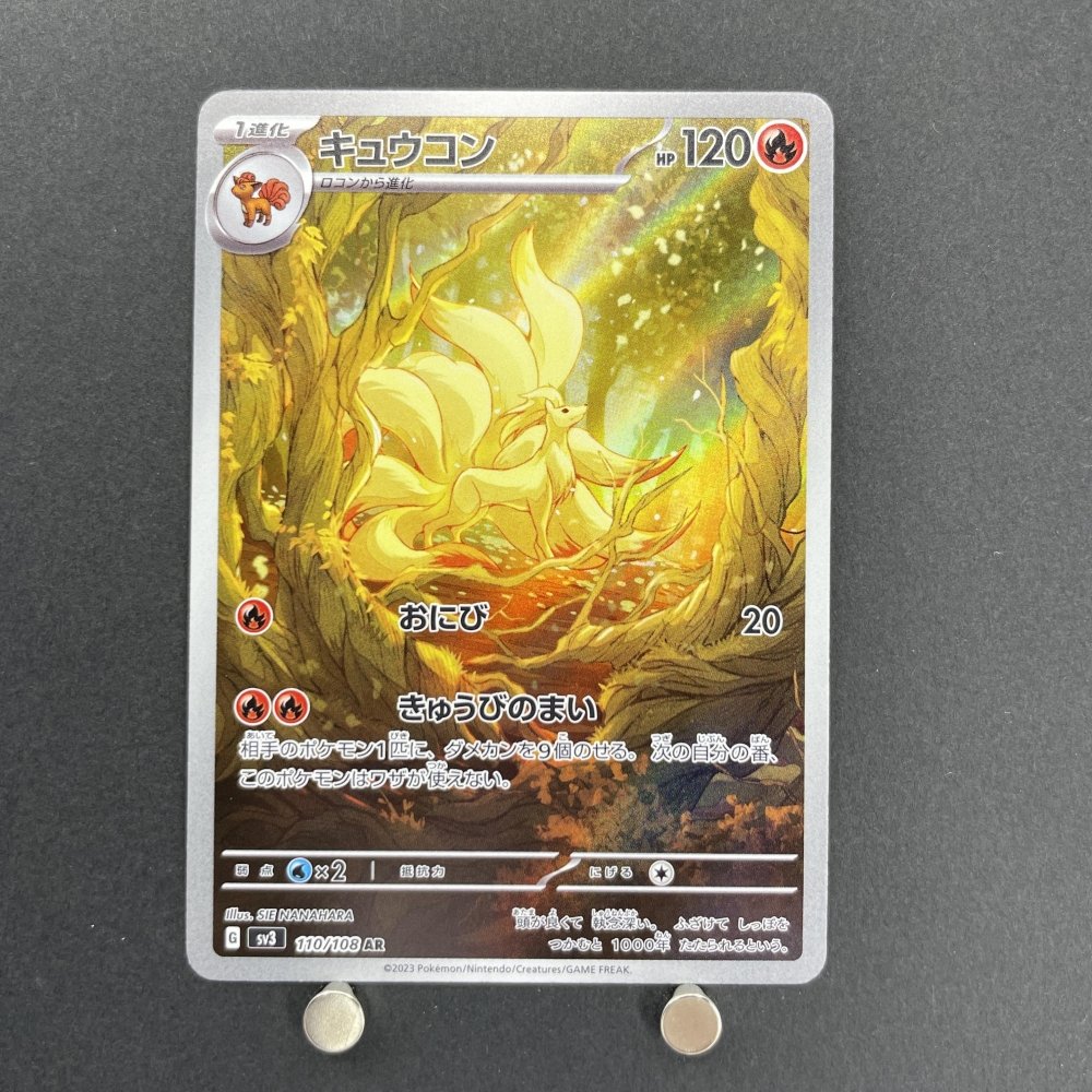 Ninetales AR 110/108 Pokemon card Ruler of the Black Flame sv3 (1.NM) - JariseStore