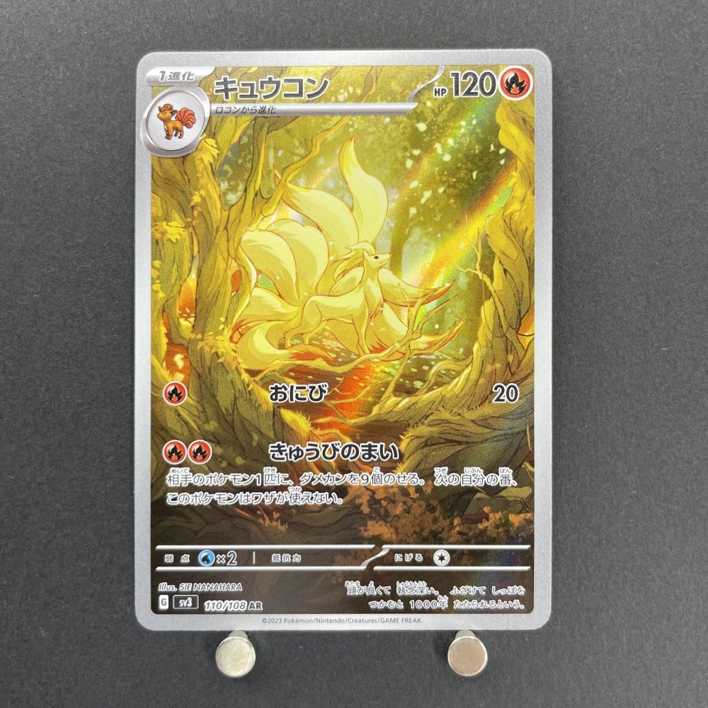 Ninetales AR 110/108 Pokemon card Ruler of the Black Flame sv3 (1.NM) - JariseStore