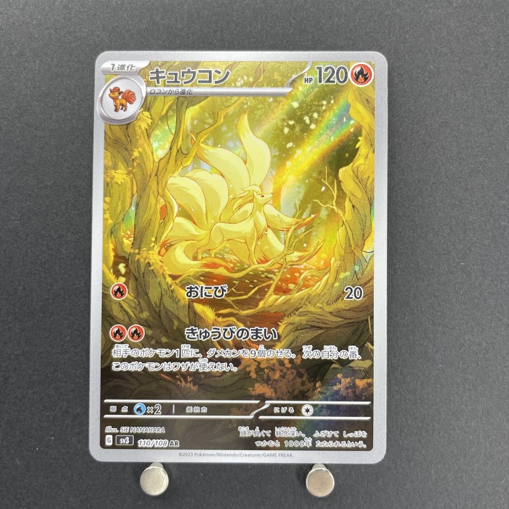 Ninetales AR 110/108 Pokemon card Ruler of the Black Flame sv3 (1.NM) - JariseStore