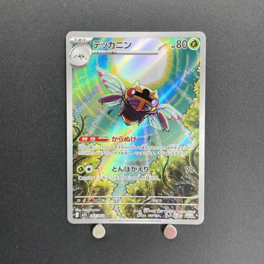 Ninjask AR 065/063 Pokemon card Mega Symphonia M1S (1.NM) - JariseStore