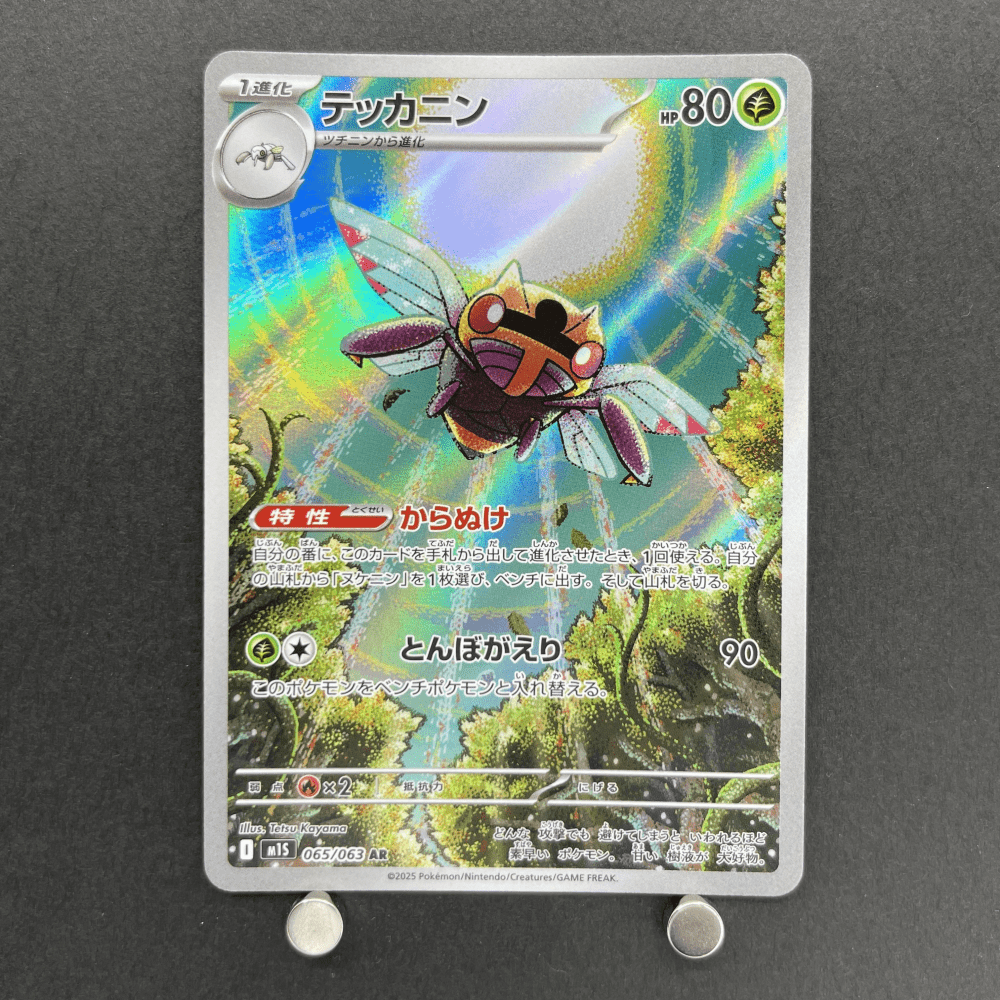 Ninjask AR 065/063 Pokemon card Mega Symphonia M1S (1.NM) - JariseStore