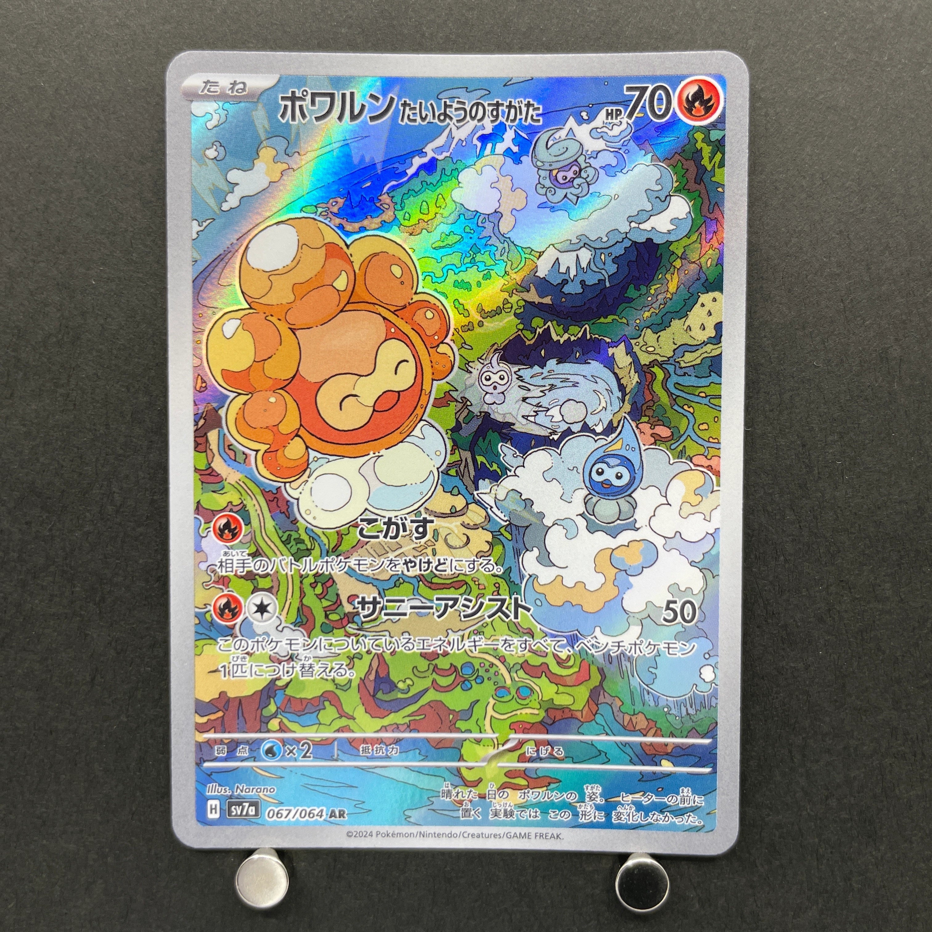 Castform Sunny Form AR 067/064 Pokemon card Paradise Dragona sv7a (1.NM)