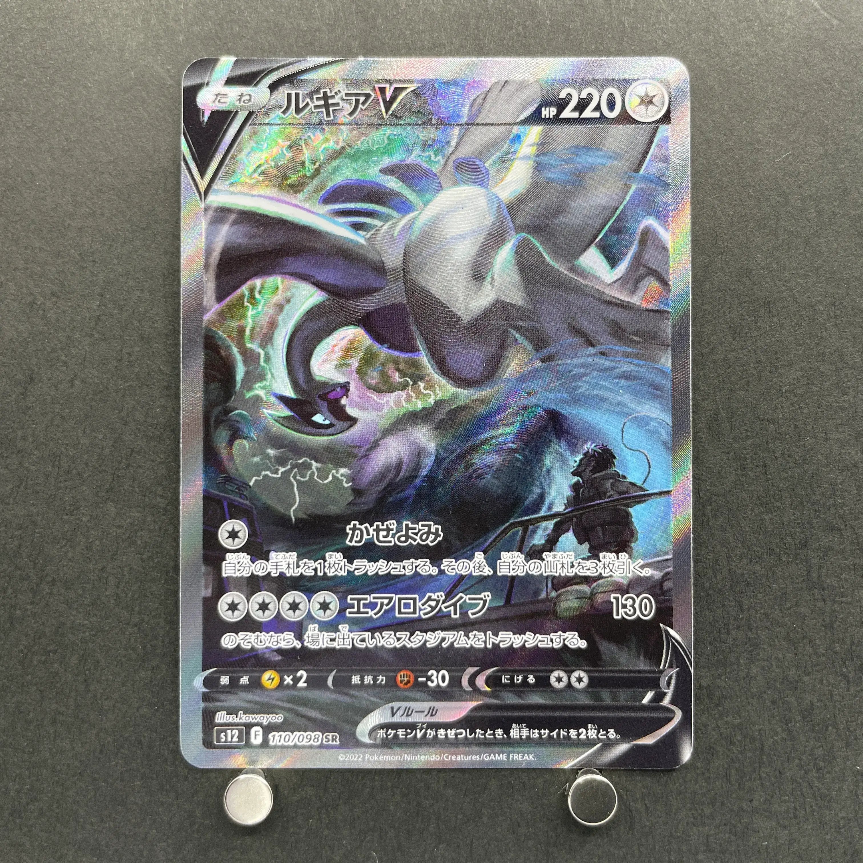 Lugia V SR 110/098 Pokemon card Paradigm Trigger s12 (1.NM)