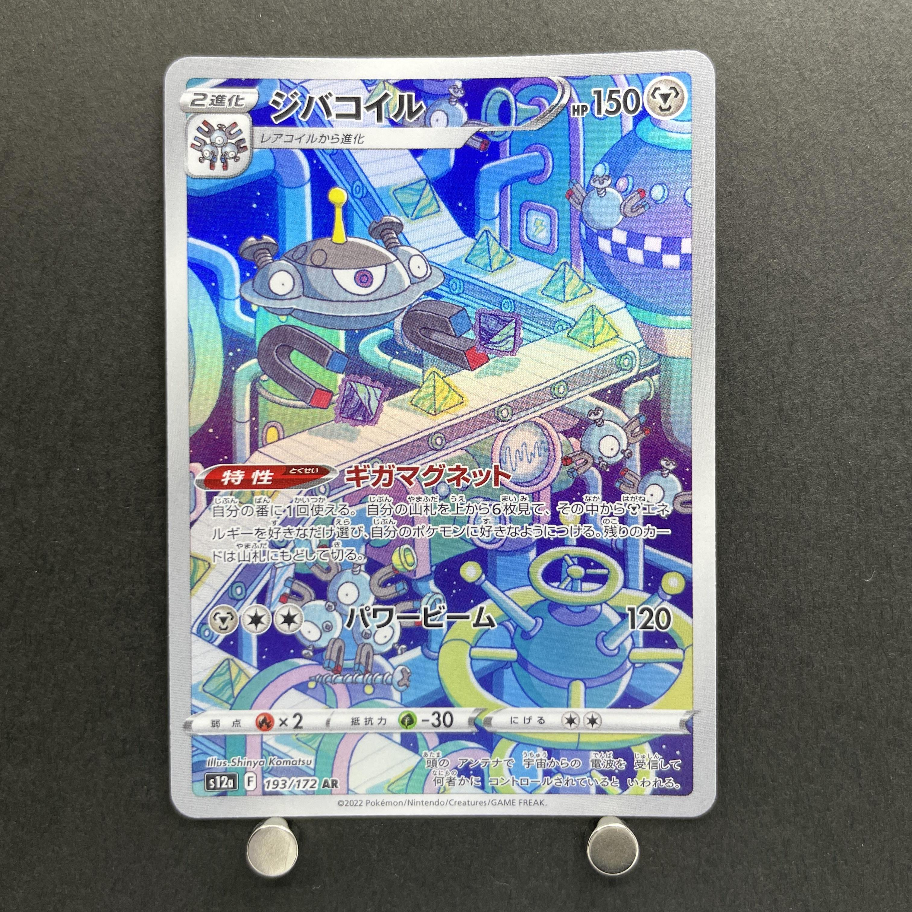 Magnezone AR 193/172 Pokemon card VSTAR Universe s12a (1.NM)