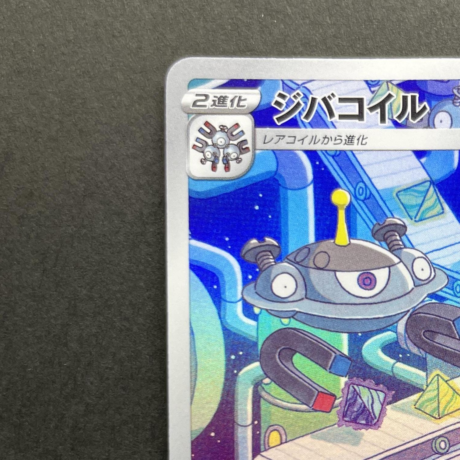 Magnezone AR 193/172 Pokemon card VSTAR Universe s12a (1.NM)
