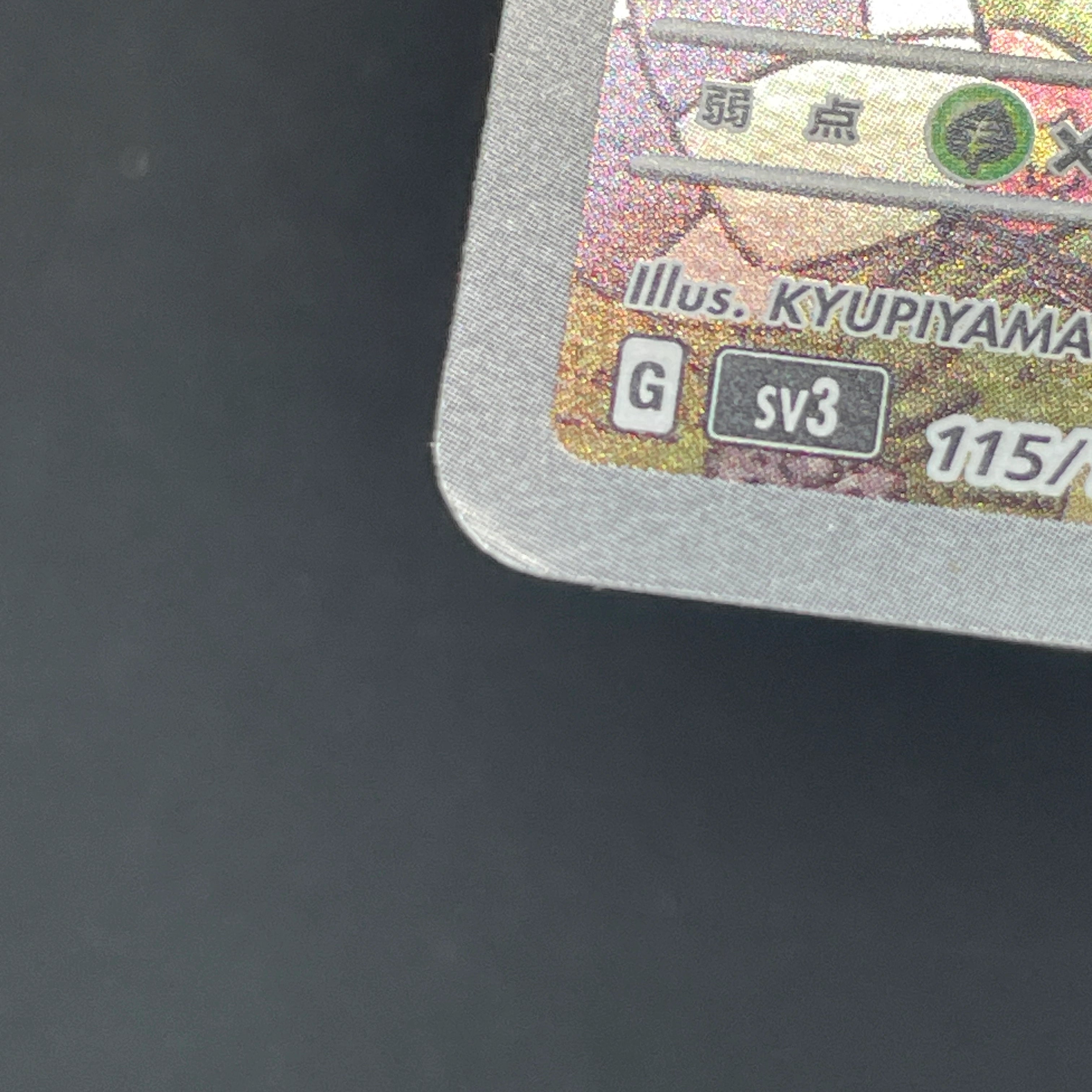 Houndour AR 115/108 Pokemon card Ruler of the Black Flame sv3 (1.NM)