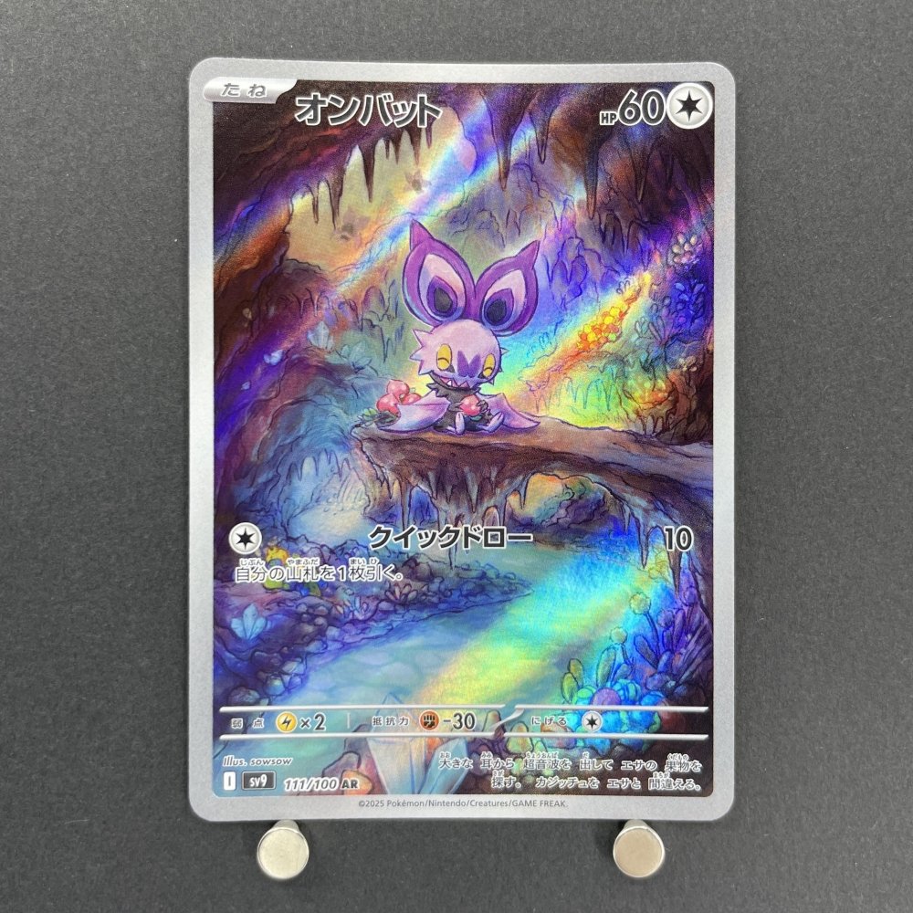 Noibat AR 111/100 Pokemon card Battle Partners sv9 (1.NM) - JariseStore