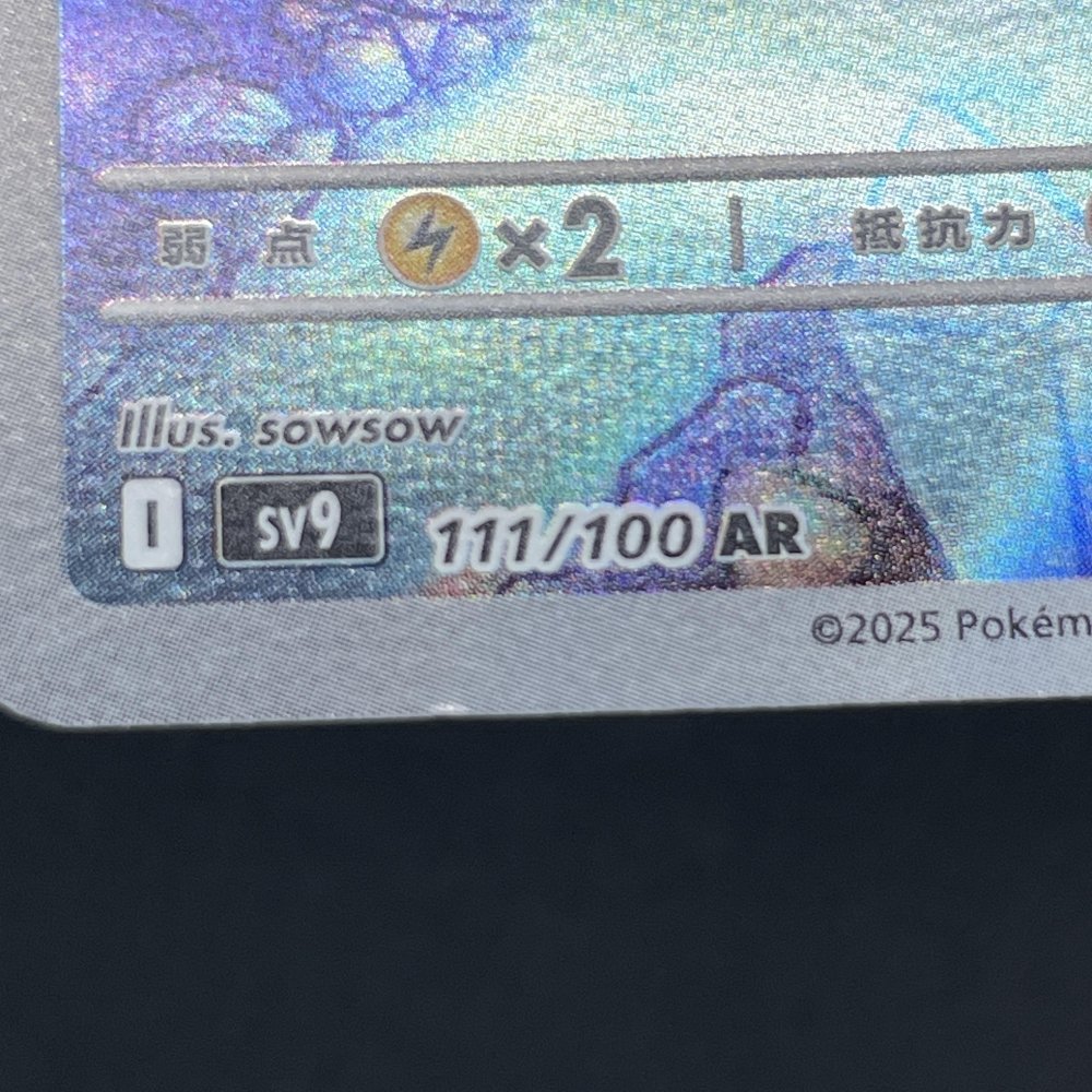 Noibat AR 111/100 Pokemon card Battle Partners sv9 (1.NM) - JariseStore