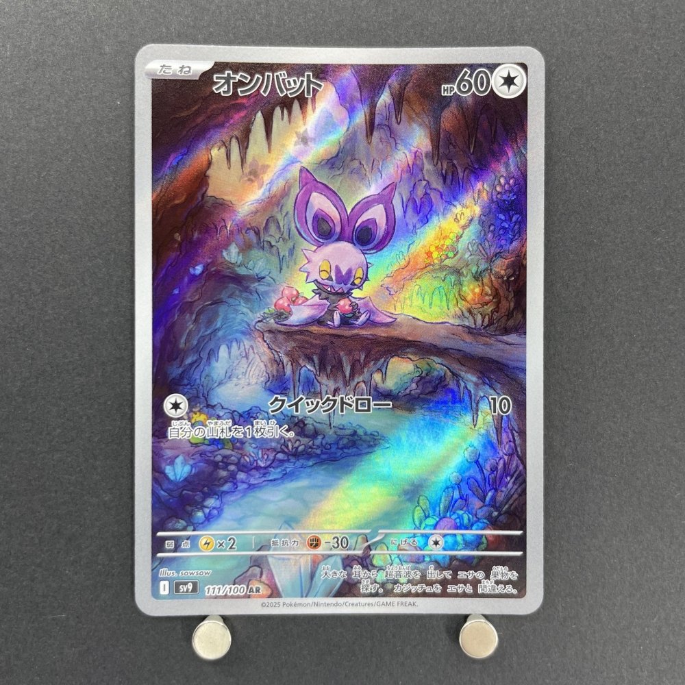 Noibat AR 111/100 Pokemon card Battle Partners sv9 (1.NM) - JariseStore