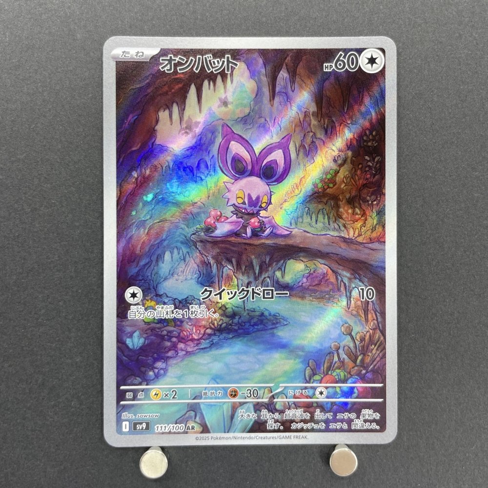 Noibat AR 111/100 Pokemon card Battle Partners sv9 (1.NM) - JariseStore