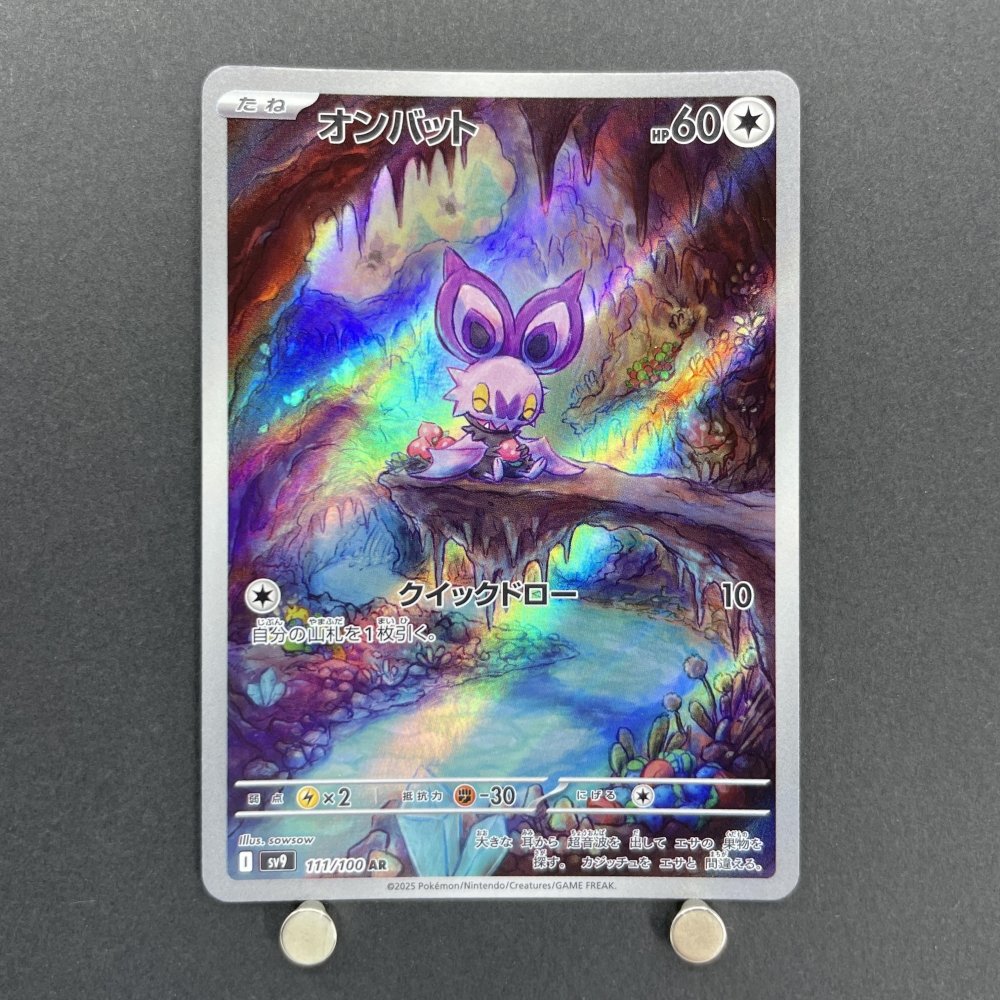 Noibat AR 111/100 Pokemon card Battle Partners sv9 (1.NM) - JariseStore