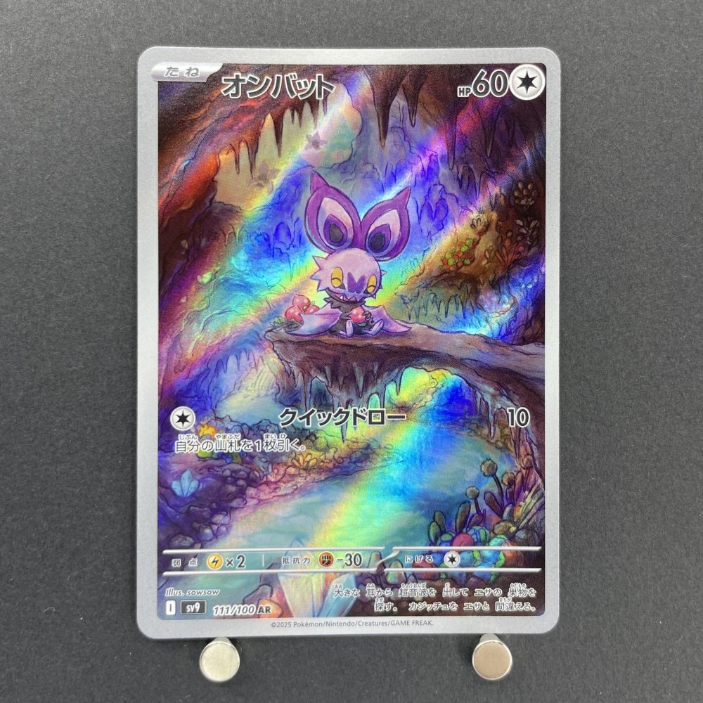Noibat AR 111/100 Pokemon card Battle Partners sv9 (1.NM) - JariseStore