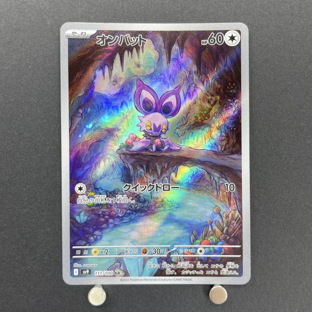 Noibat AR 111/100 Pokemon card Battle Partners sv9 (1.NM) - JariseStore