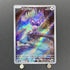 Noibat AR 111/100 Pokemon card Battle Partners sv9 (1.NM) - JariseStore