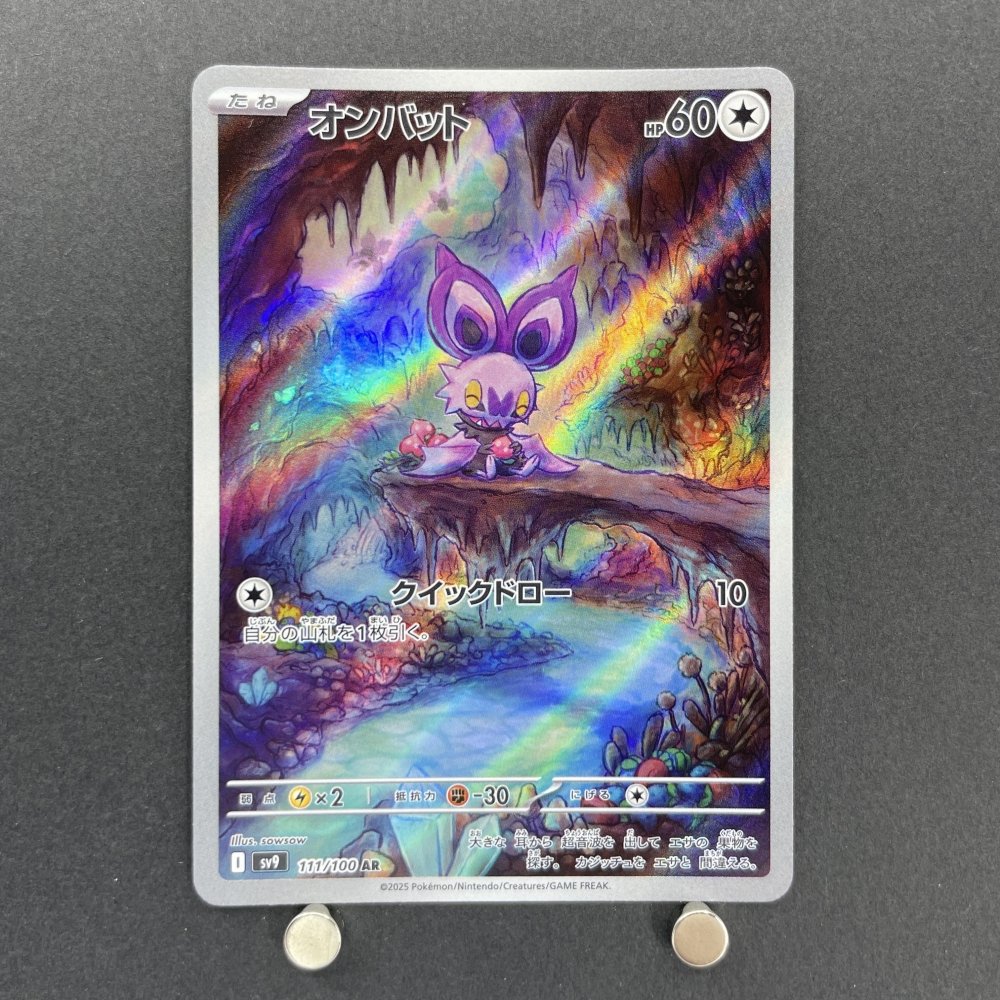 Noibat AR 111/100 Pokemon card Battle Partners sv9 (1.NM) - JariseStore