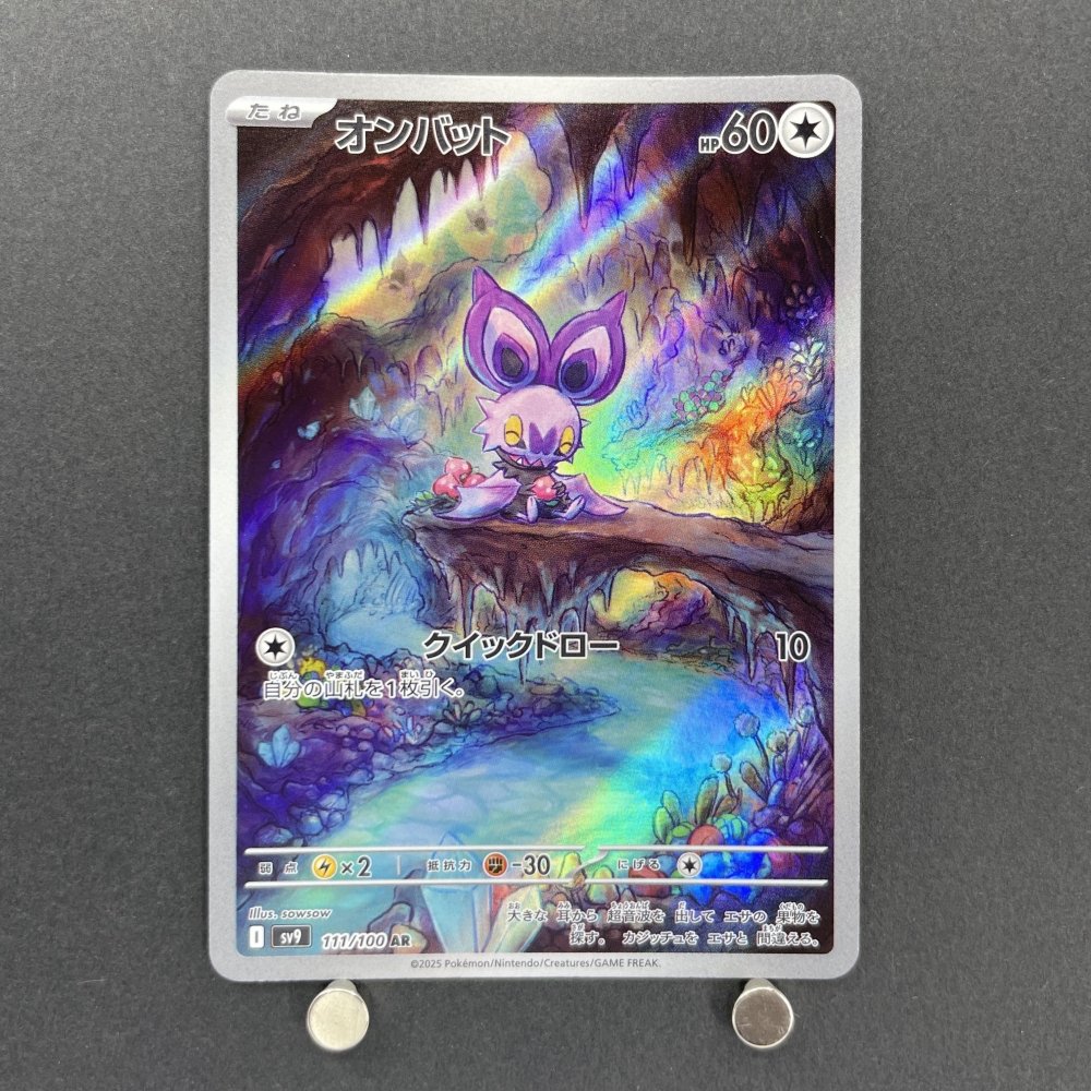 Noibat AR 111/100 Pokemon card Battle Partners sv9 (1.NM) - JariseStore