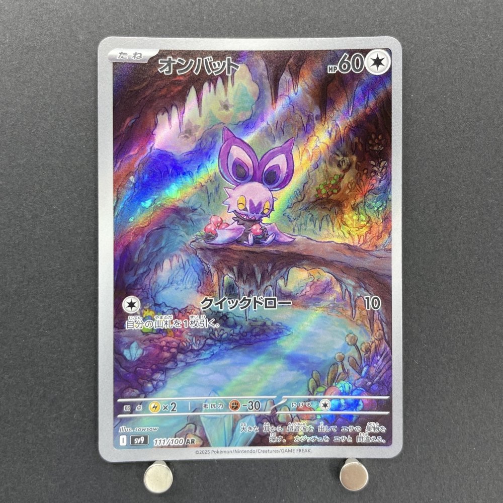 Noibat AR 111/100 Pokemon card Battle Partners sv9 (1.NM) - JariseStore
