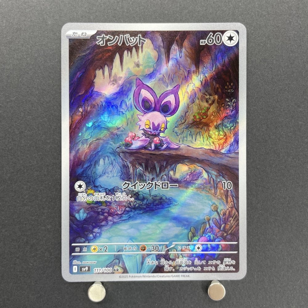 Noibat AR 111/100 Pokemon card Battle Partners sv9 (1.NM) - JariseStore