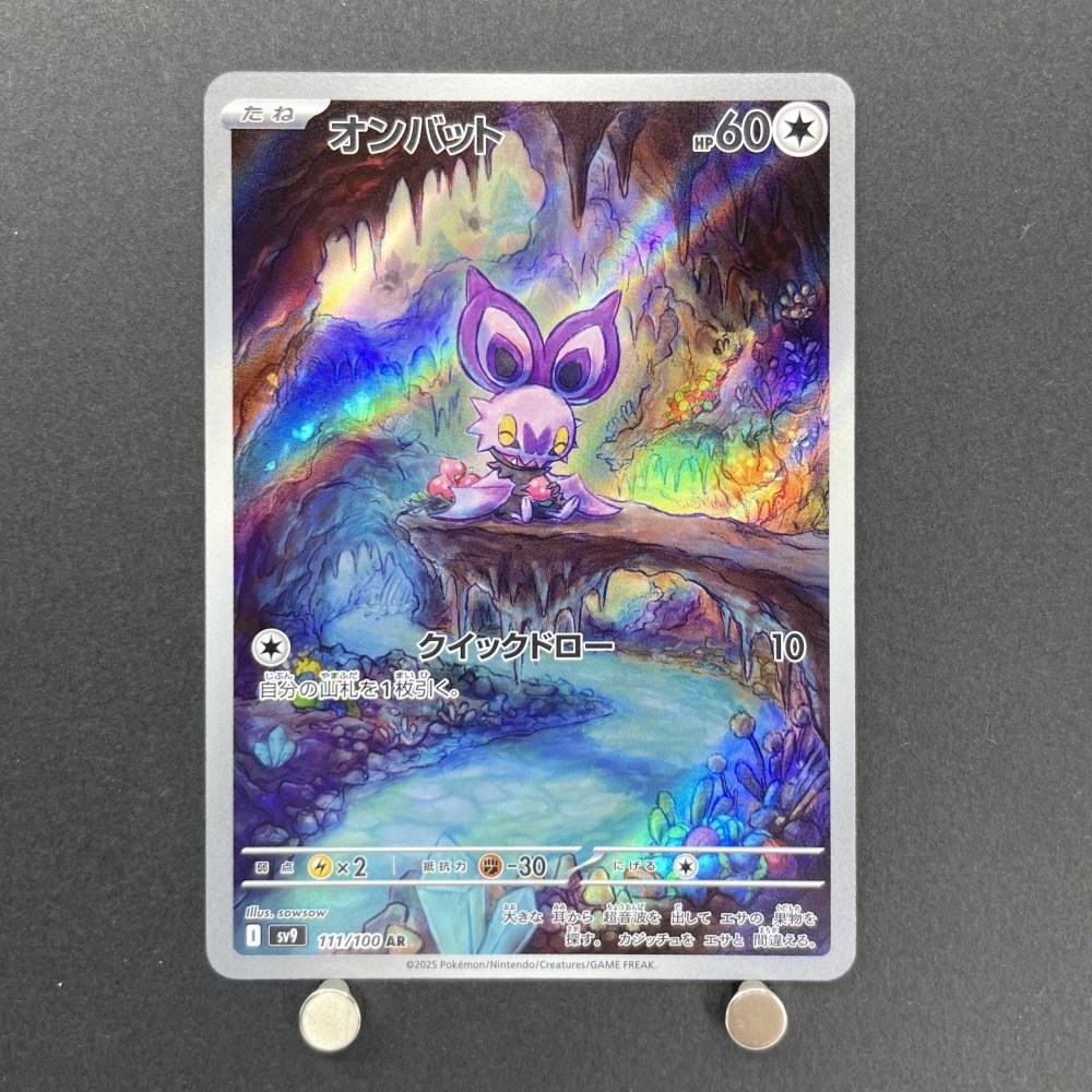 Noibat AR 111/100 Pokemon card Battle Partners sv9 (1.NM) - JariseStore
