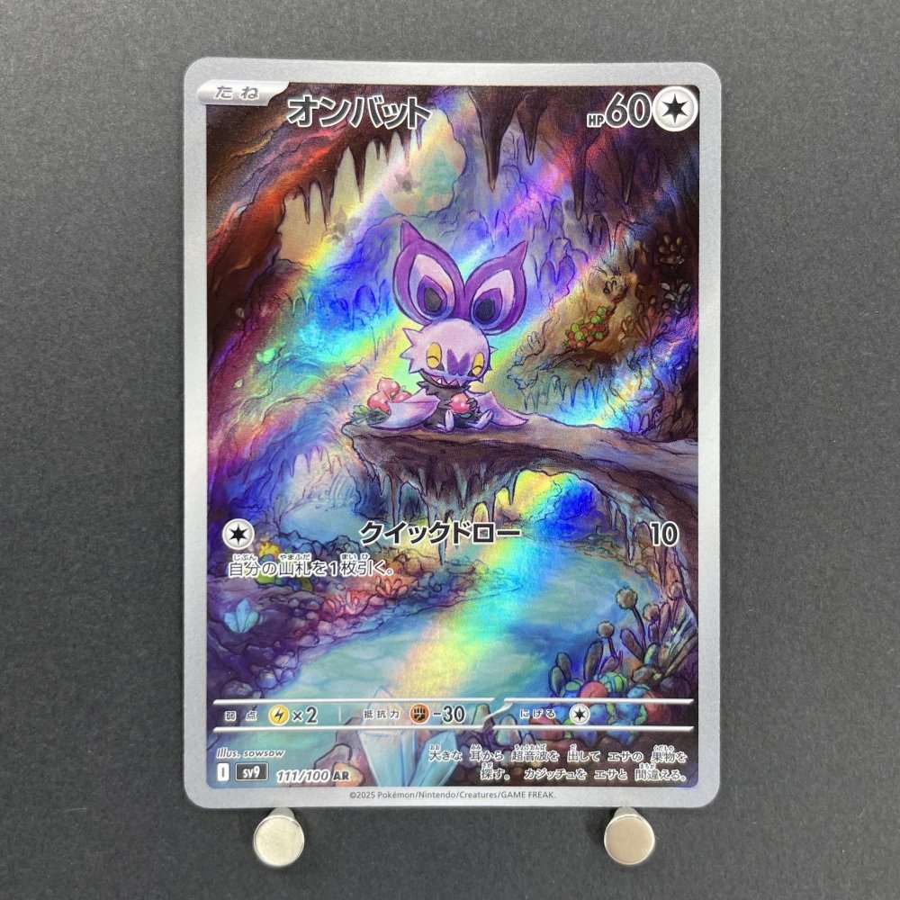 Noibat AR 111/100 Pokemon card Battle Partners sv9 (1.NM) - JariseStore
