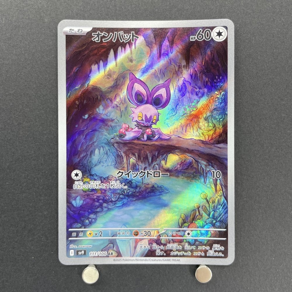 Noibat AR 111/100 Pokemon card Battle Partners sv9 (1.NM) - JariseStore