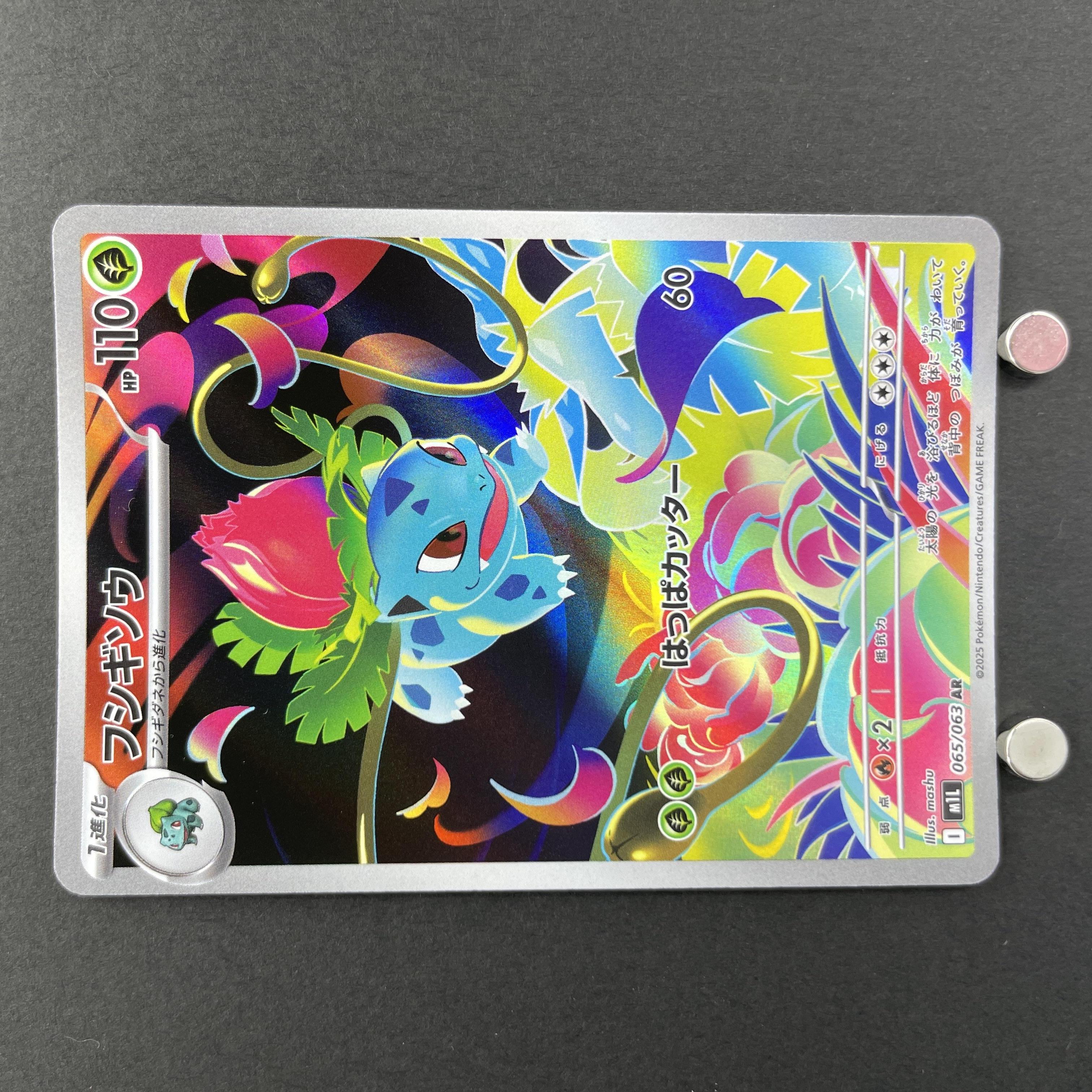 Ivysaur AR 065/063 Pokemon card Mega Brave M1L (1.NM)