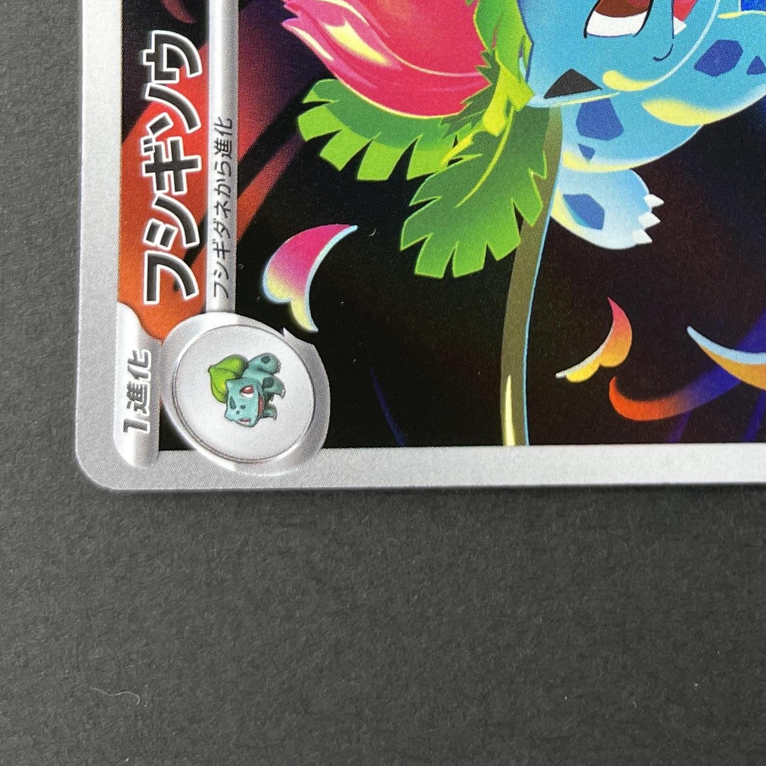 Ivysaur AR 065/063 Pokemon card Mega Brave M1L (1.NM)