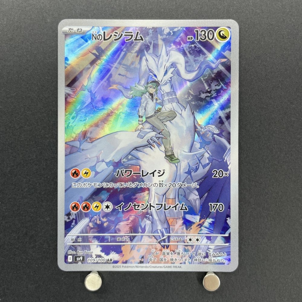 N's Reshiram AR 109/100 Pokemon card Battle Partners sv9 (1.NM) - JariseStore