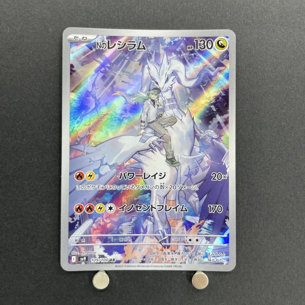 N's Reshiram AR 109/100 Pokemon card Battle Partners sv9 (1.NM) - JariseStore