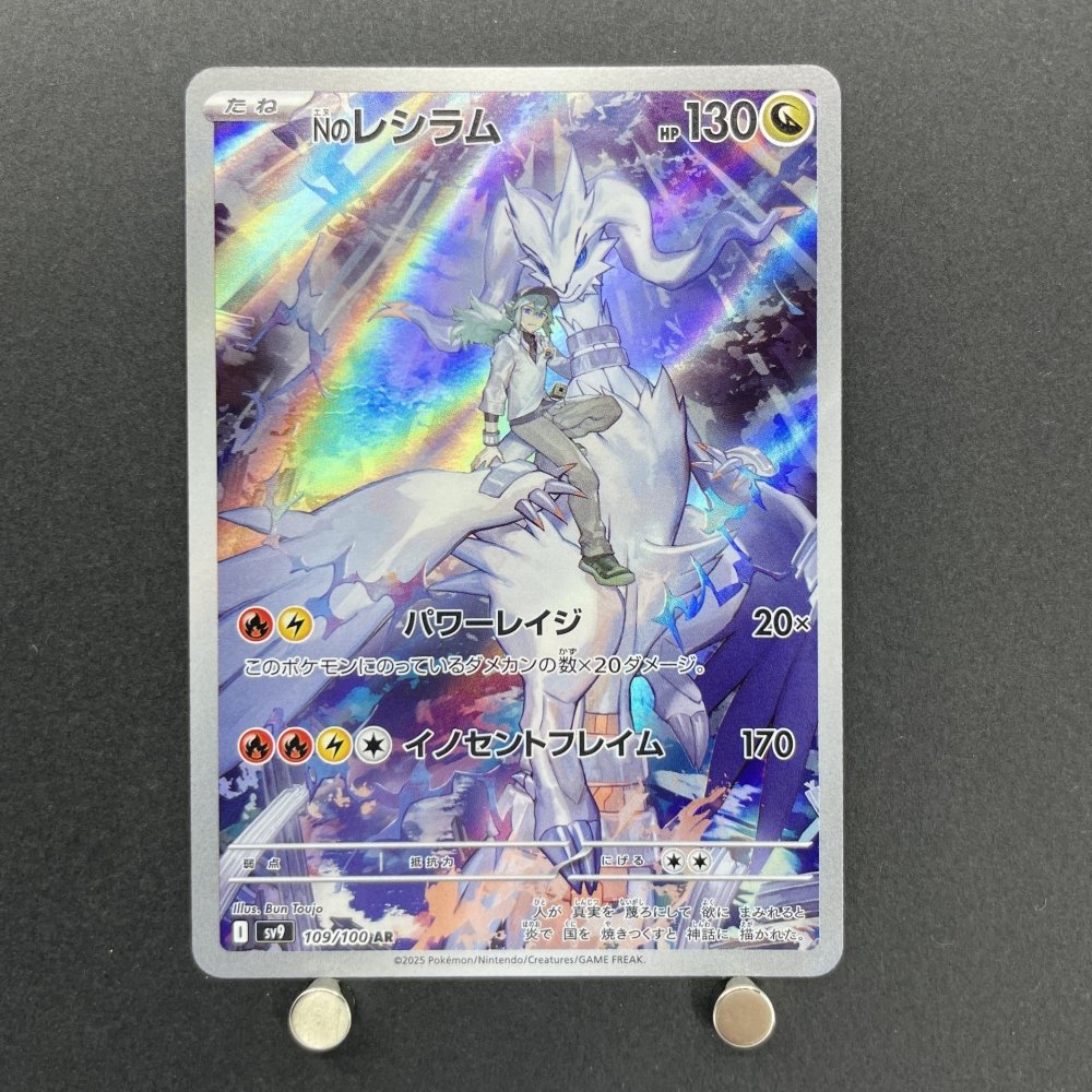 N's Reshiram AR 109/100 Pokemon card Battle Partners sv9 (1.NM) - JariseStore