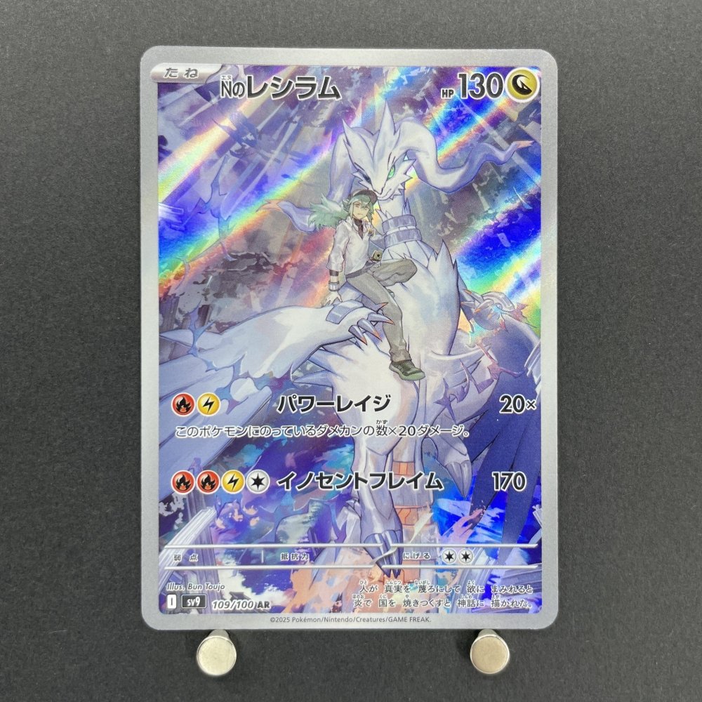 N's Reshiram AR 109/100 Pokemon card Battle Partners sv9 (1.NM) - JariseStore