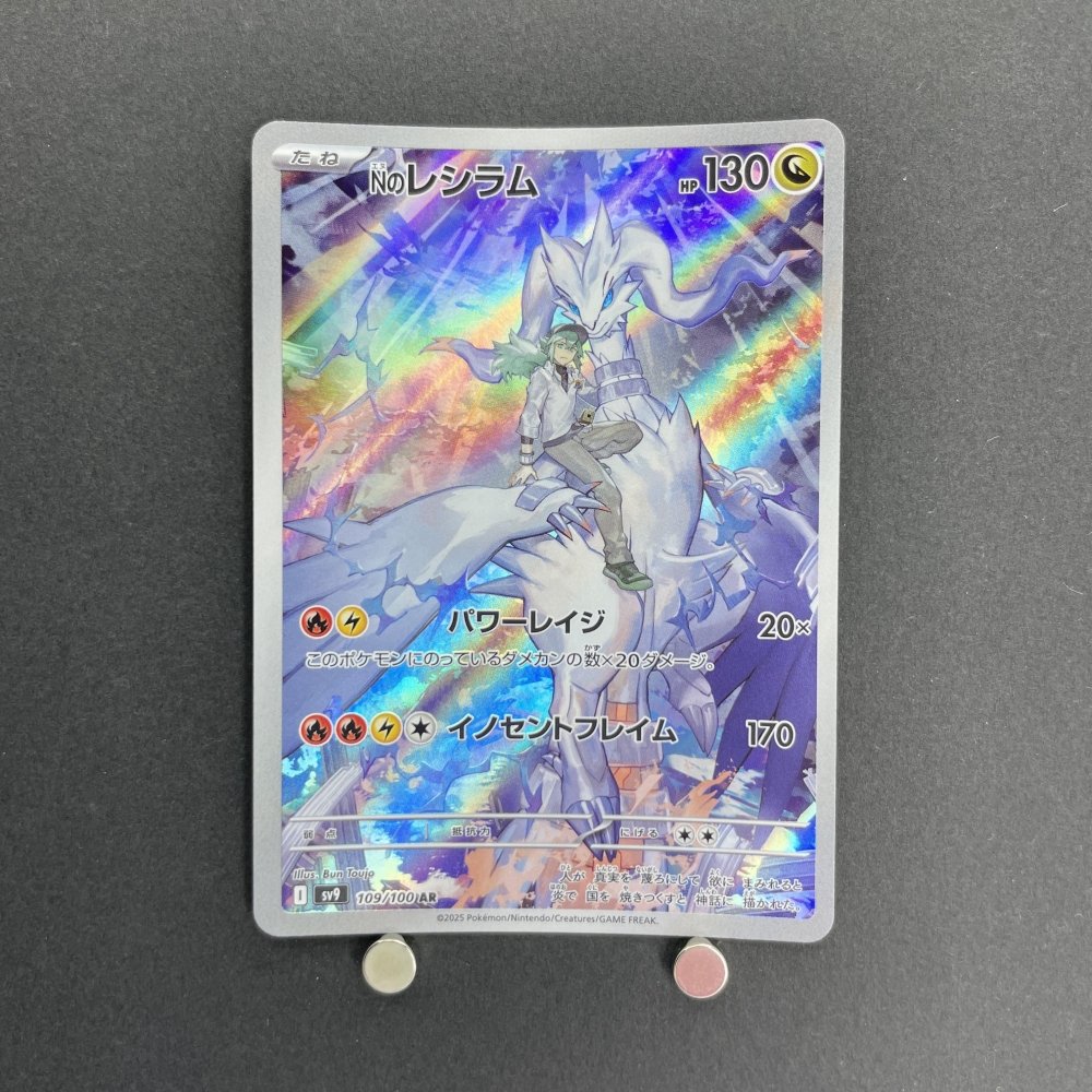 N's Reshiram AR 109/100 Pokemon card Battle Partners sv9 (1.NM) - JariseStore