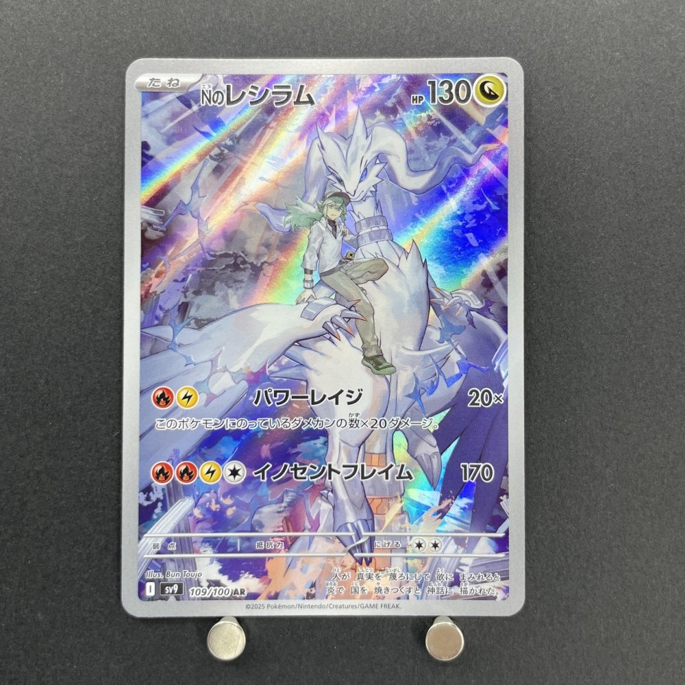 N's Reshiram AR 109/100 Pokemon card Battle Partners sv9 (1.NM) - JariseStore