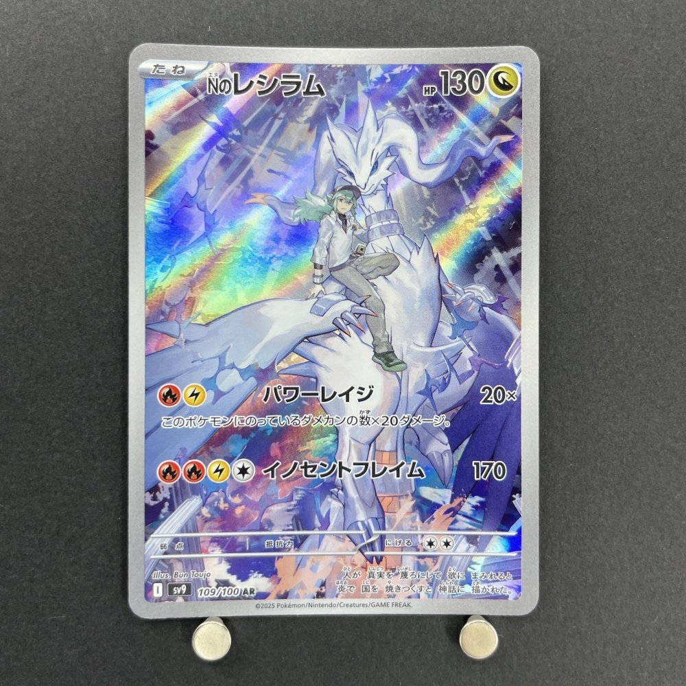 N's Reshiram AR 109/100 Pokemon card Battle Partners sv9 (1.NM) - JariseStore