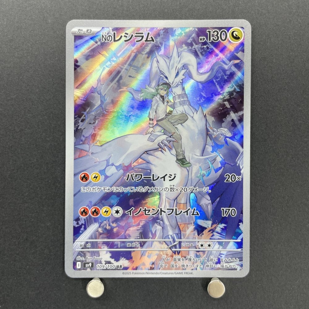 N's Reshiram AR 109/100 Pokemon card Battle Partners sv9 (1.NM) - JariseStore