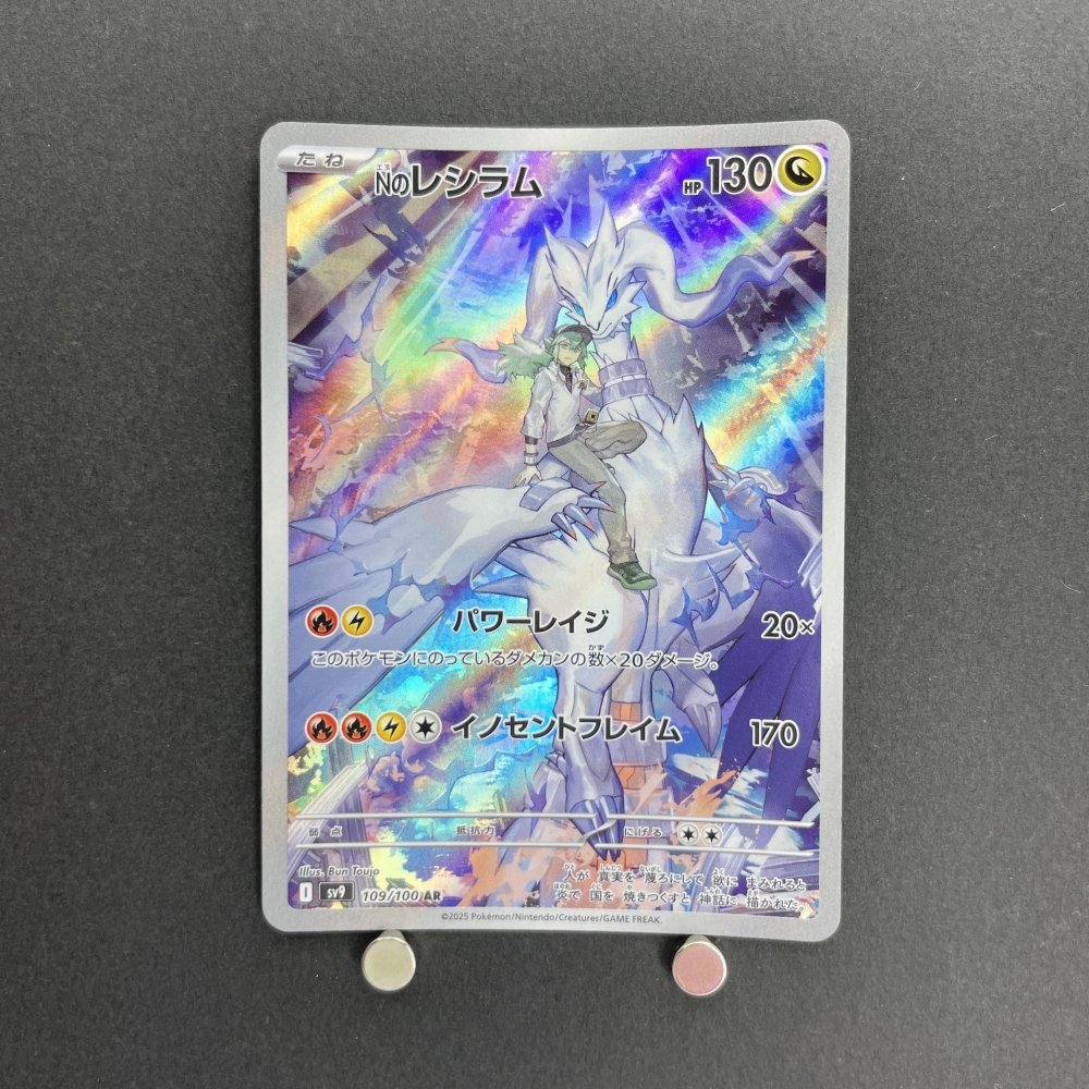 N's Reshiram AR 109/100 Pokemon card Battle Partners sv9 (1.NM) - JariseStore
