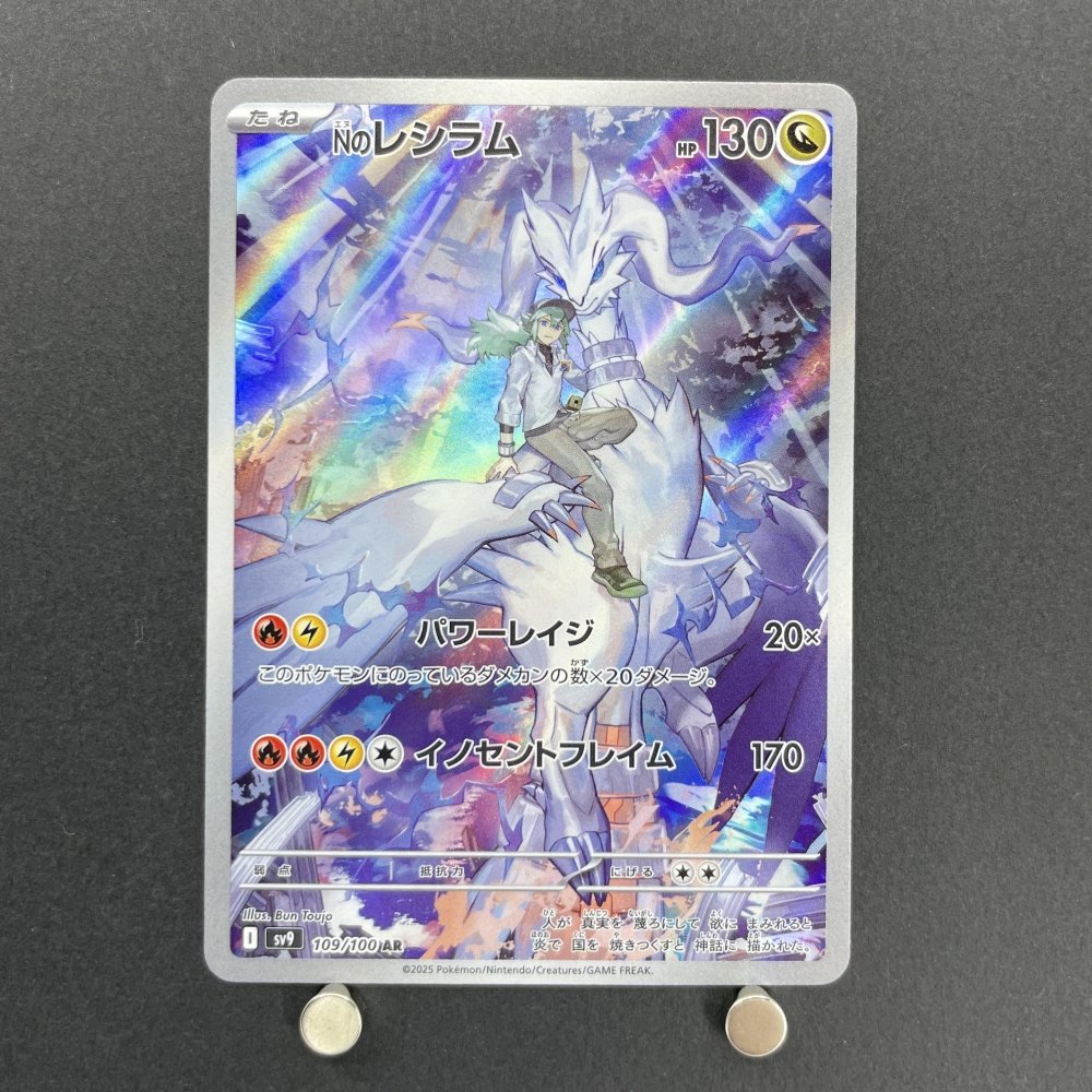 N's Reshiram AR 109/100 Pokemon card Battle Partners sv9 (1.NM) - JariseStore