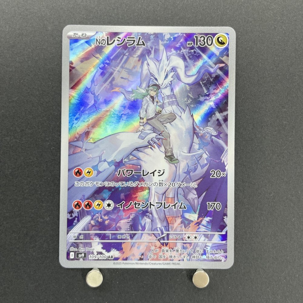 N's Reshiram AR 109/100 Pokemon card Battle Partners sv9 (1.NM) - JariseStore