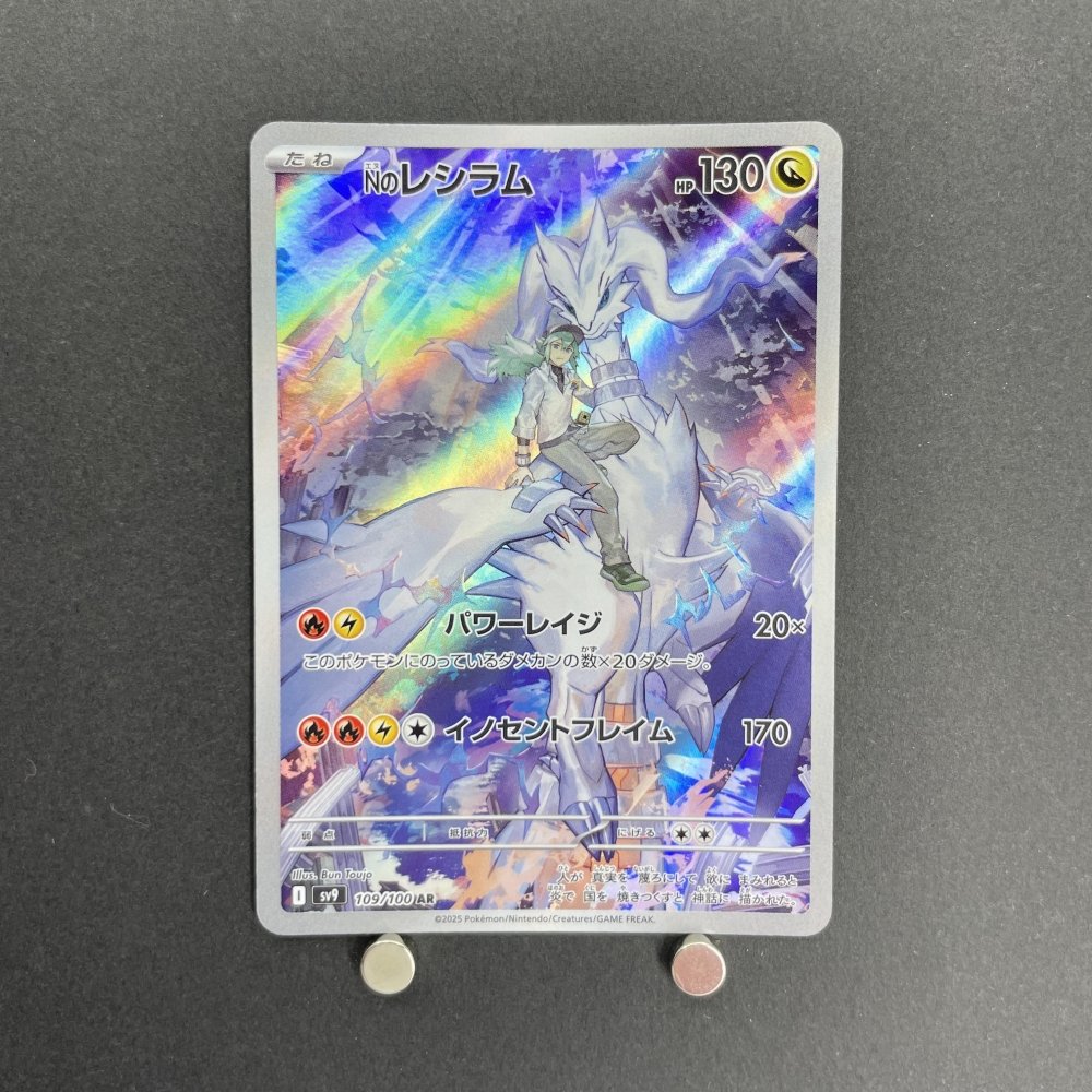 N's Reshiram AR 109/100 Pokemon card Battle Partners sv9 (1.NM) - JariseStore