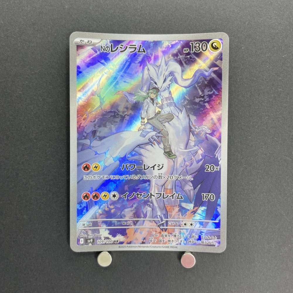 N's Reshiram AR 109/100 Pokemon card Battle Partners sv9 (1.NM) - JariseStore
