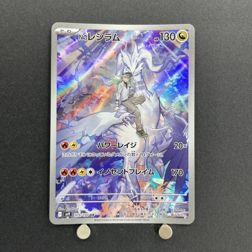 N's Reshiram AR 109/100 Pokemon card Battle Partners sv9 (1.NM) - JariseStore