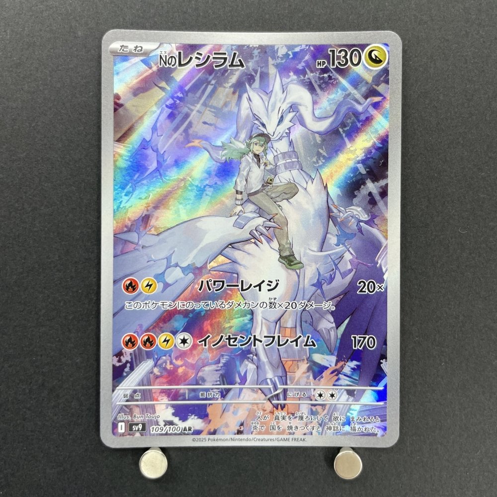 N's Reshiram AR 109/100 Pokemon card Battle Partners sv9 (1.NM) - JariseStore