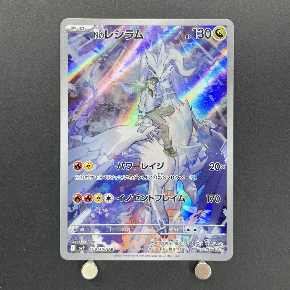 N's Reshiram AR 109/100 Pokemon card Battle Partners sv9 (1.NM) - JariseStore