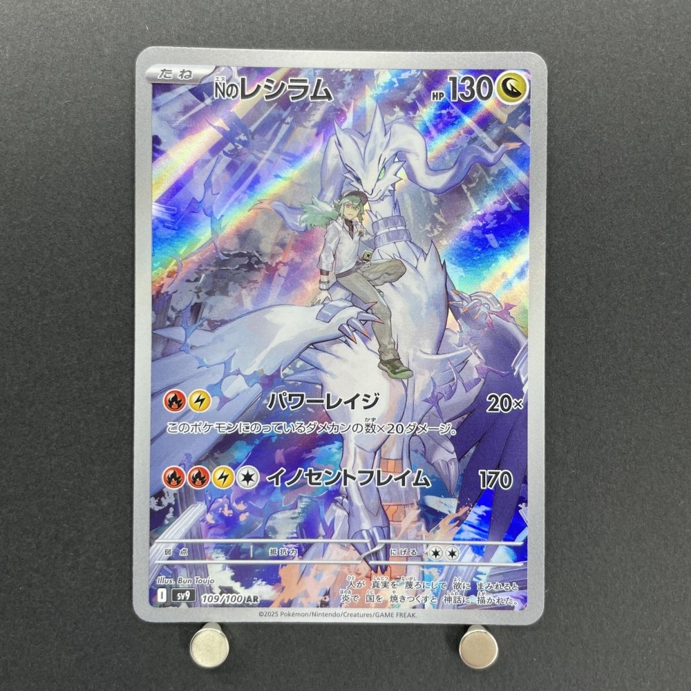 N's Reshiram AR 109/100 Pokemon card Battle Partners sv9 (1.NM) - JariseStore