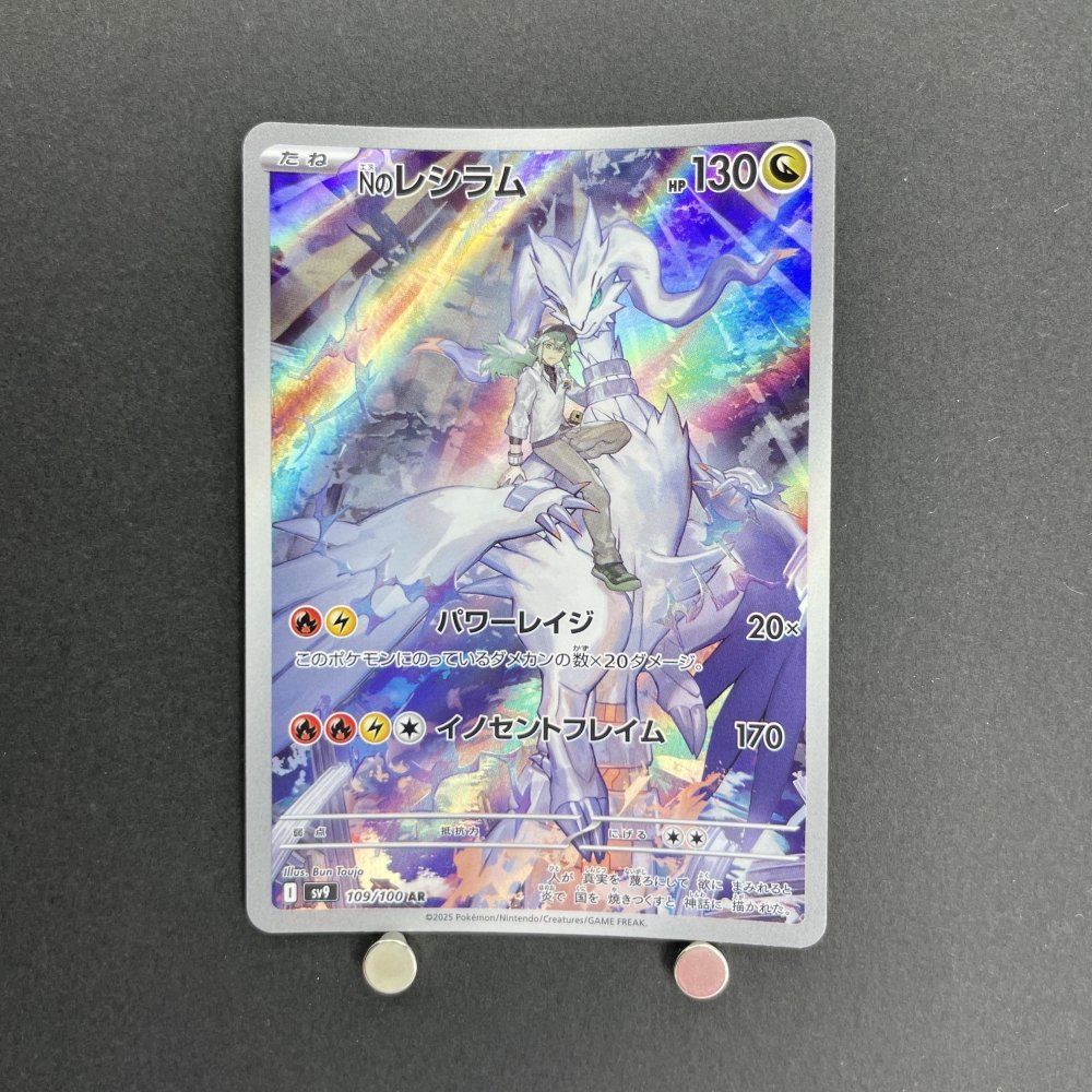 N's Reshiram AR 109/100 Pokemon card Battle Partners sv9 (1.NM) - JariseStore