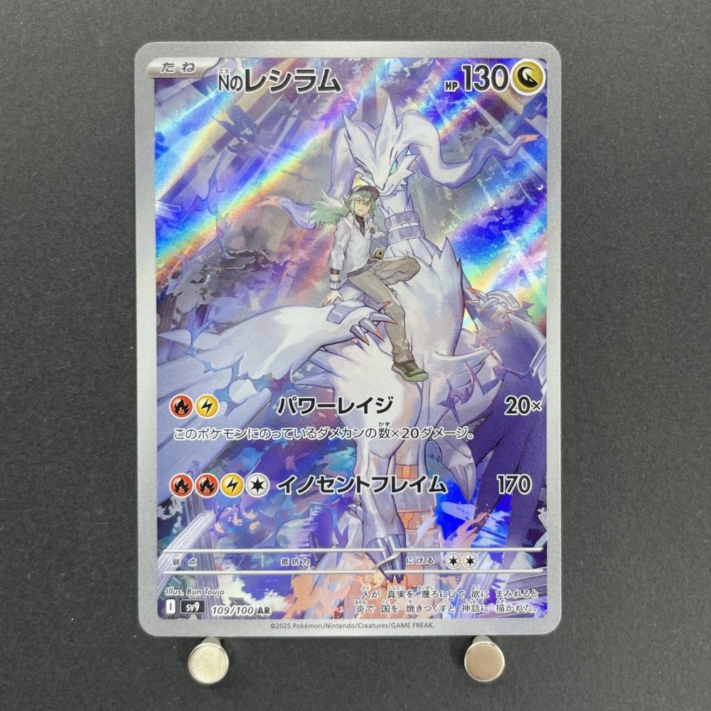 N's Reshiram AR 109/100 Pokemon card Battle Partners sv9 (1.NM) - JariseStore
