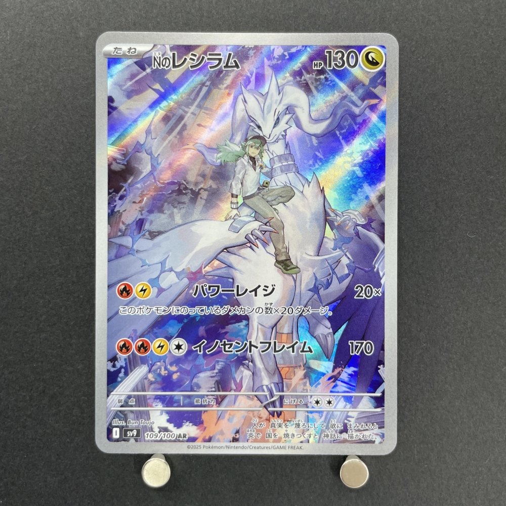 N's Reshiram AR 109/100 Pokemon card Battle Partners sv9 (1.NM) - JariseStore