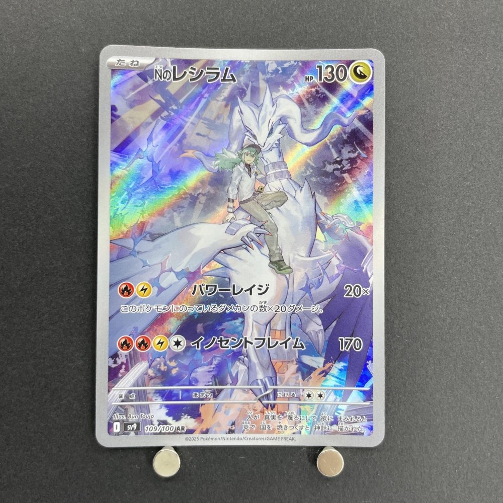 N's Reshiram AR 109/100 Pokemon card Battle Partners sv9 (1.NM) - JariseStore